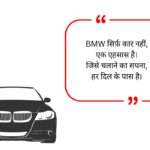 BMW Lover Quotes