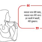 Chai Lover Quotes
