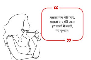 Chai Lover Quotes