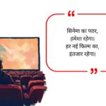 Cinema Lover Quotes