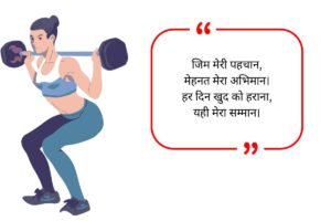 Gym Lover Quotes