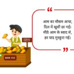 Mango Lover Quotes