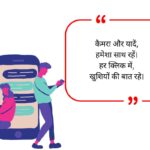 Mobile Lovers Quotes