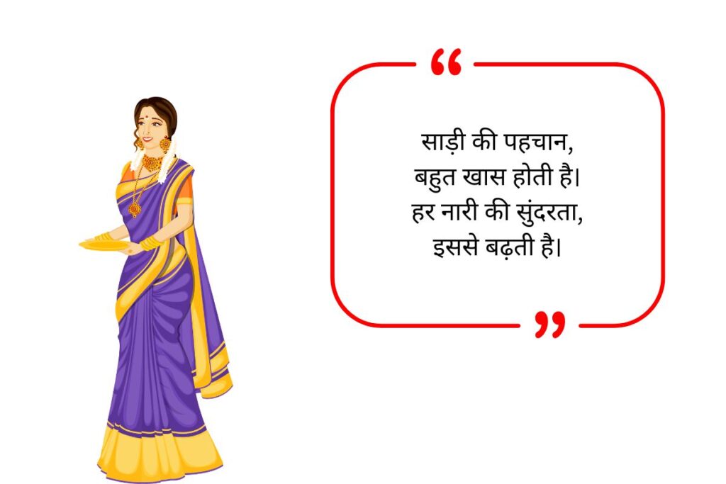 Saree Lover Quotes
